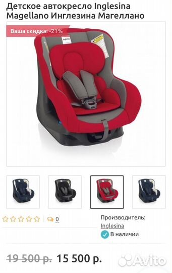 Детское автокресло Inglesina Magellano