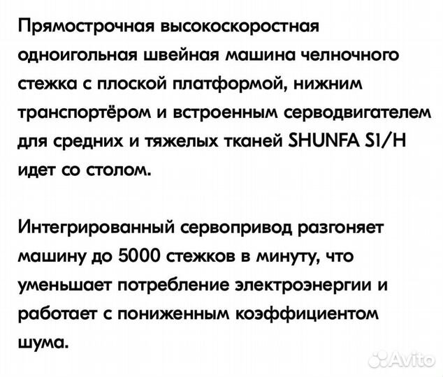 Промышленная швейная машина