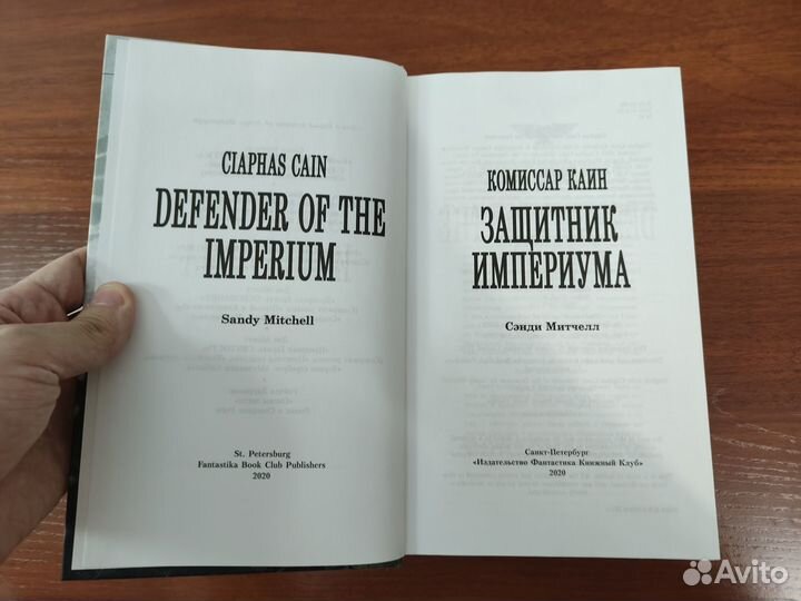 Комиссар Кайн ''Защитник Империума''