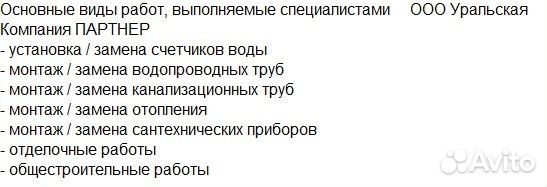 Установка / замена счётчиков воды, все виды работ