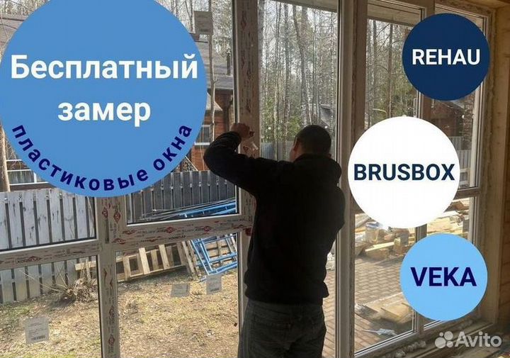 Пластиковые окна от производителя