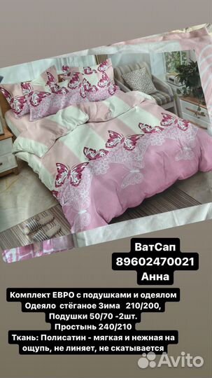 Евро с подушками, одеялом Зима и простын