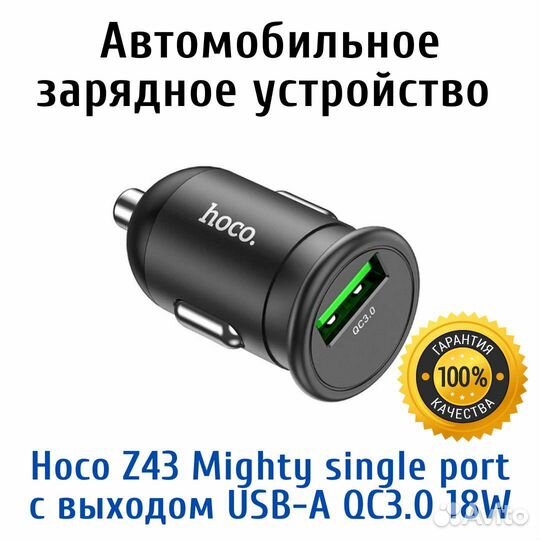 Автомобильное зарядное устройство Hoco Z43