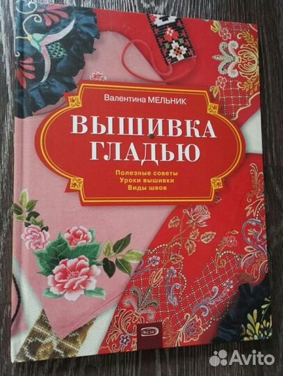 Книги, рукоделие,бисер, вышивка, плетение