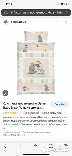 Постельное белье для малышей