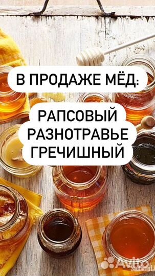 Натуральный мёд с личной пасеки