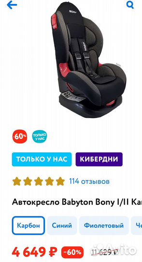 Автокресло babyton bony