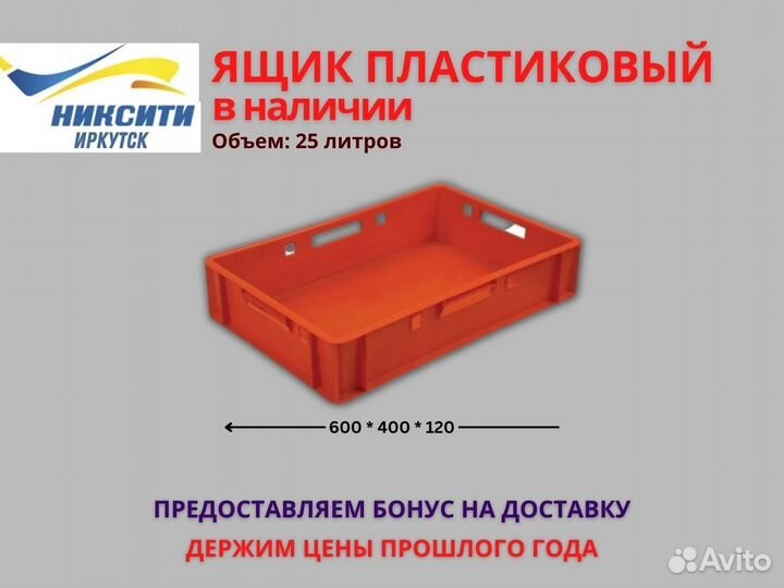 Пластиковые ящики