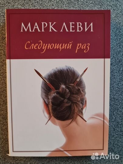 Следующий раз