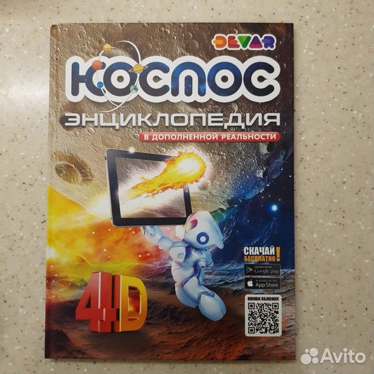 Книга Энциклопедия 