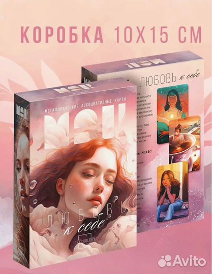 Метафорические ассоциативные карты