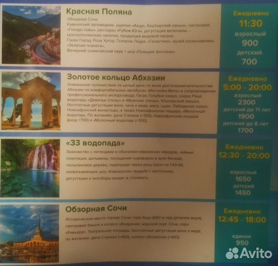 Экскурсии Сочи, Абхазия, водопады, конная прогулка