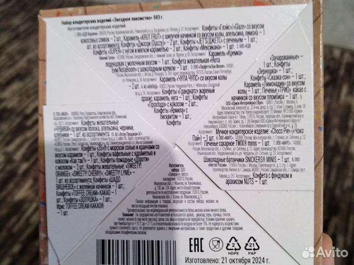 Коробка подарочная конфетом