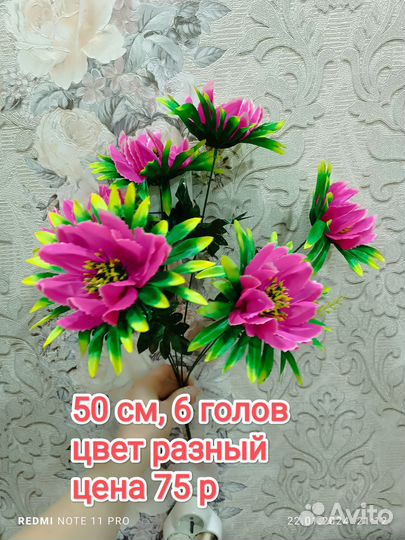 Искусственные цветы