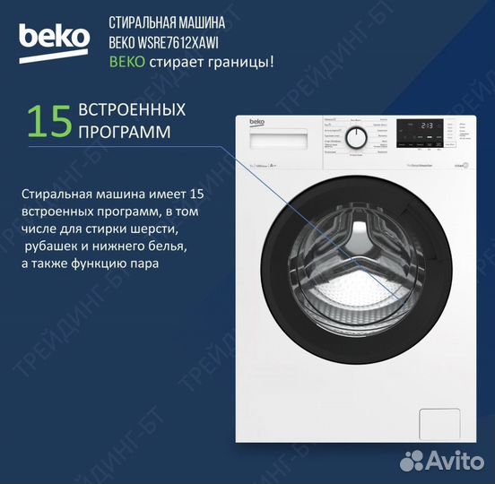 Стиральная Машина Beko 7кг (инвертор/пар) Новая