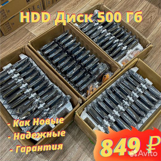 Жесткий Диск 500 Гб (Оптом и в Розницу)