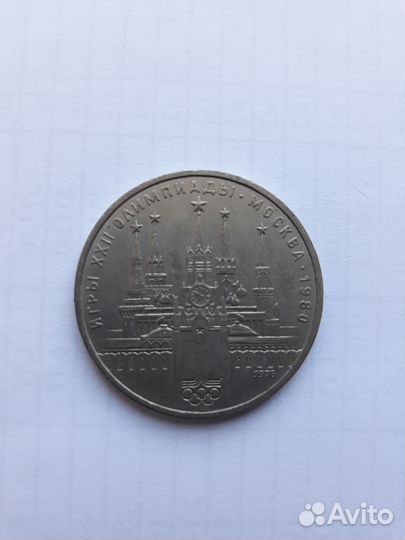 Обмен юбилейка СССР