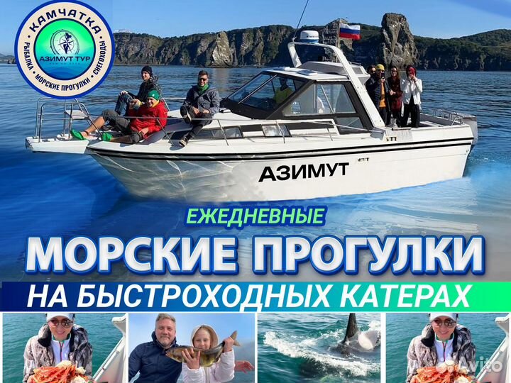 Морские экскурсии каждый день.Рыбалка.Крабалка