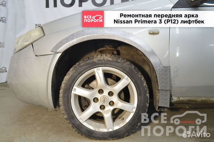 Арки Nissan Primera III (P12) лифтбек под заказ