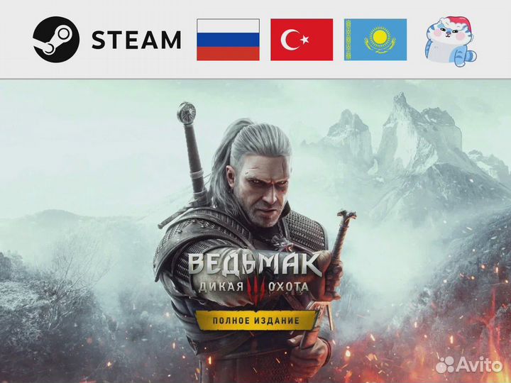 The Witcher 3: Wild Hunt (Steam/GOG/EGS)