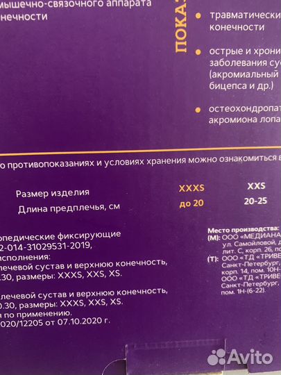 Бандаж на плечевой сустав детский