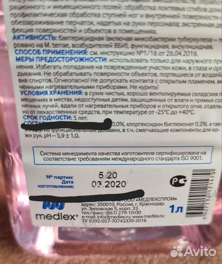 Антисептик для рук