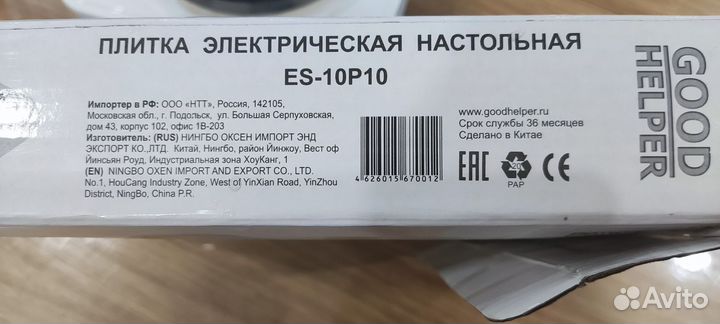 Плитка электрическая настольная бу