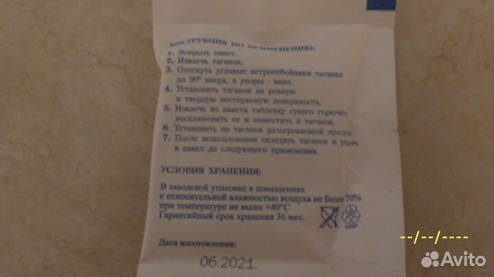 Разогреватель портативный