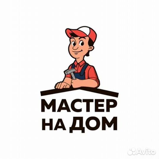 Мастер на дом