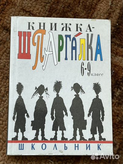 Книжка-шпаргалка 6-9 класс