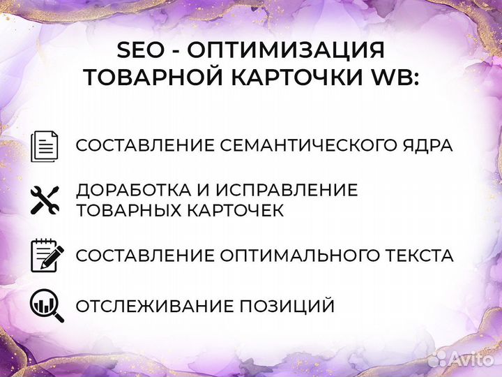 Seo оптимизация wildberries, продвижение