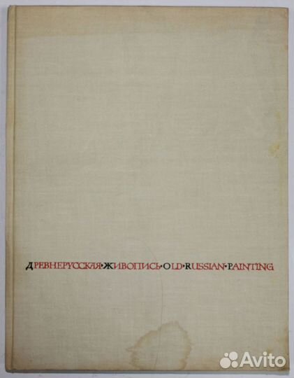 Книга. Древнерусская живопись Новые открытия