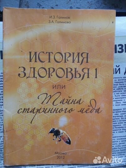 9 Книг по пчеловодству продуктам лечению питанию