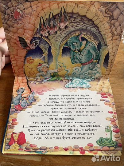 Сказка Алладина