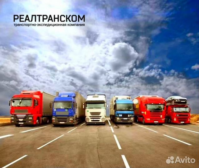 Грузоперевозки по России снг и Белгородской обл