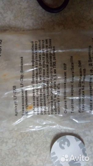 Внешний ик- приемник