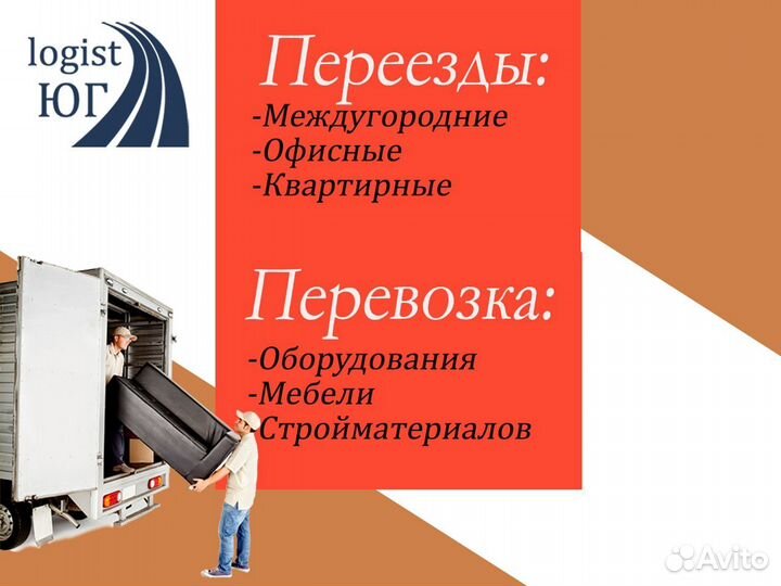 Грузоперевозки