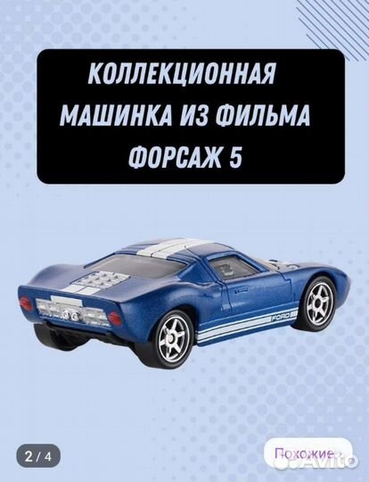 Hot wheels Mattel Fast and Furious