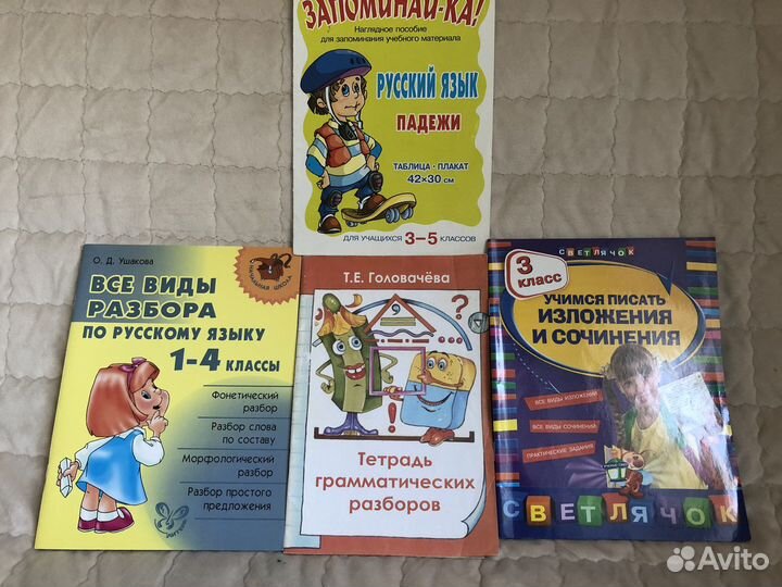 Учебные пособия для начальных классов