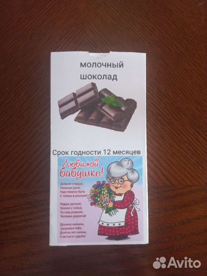 Шоколадка Алёнка с вашим фото