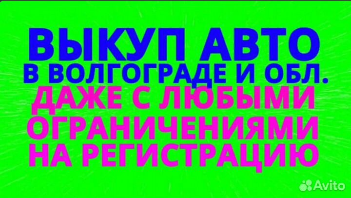 Продать авто автовыкуп