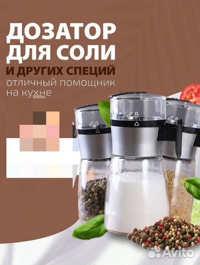 Дозатор для специй, солонка для кухни