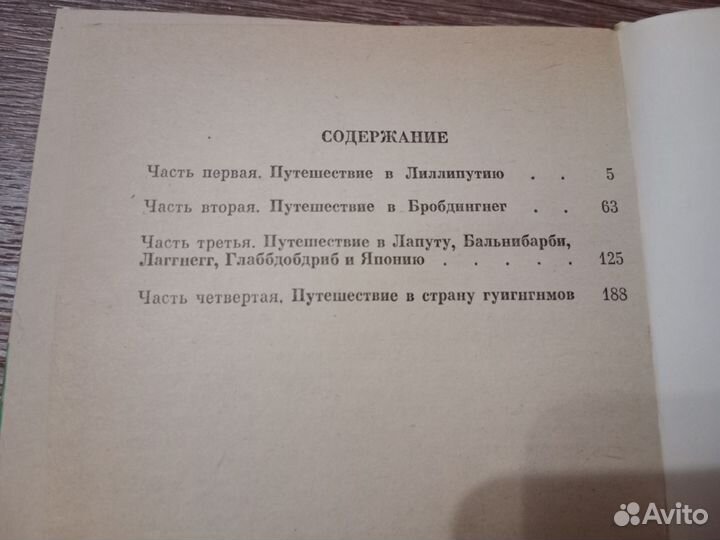 Книга «Путешествия Гулливера»