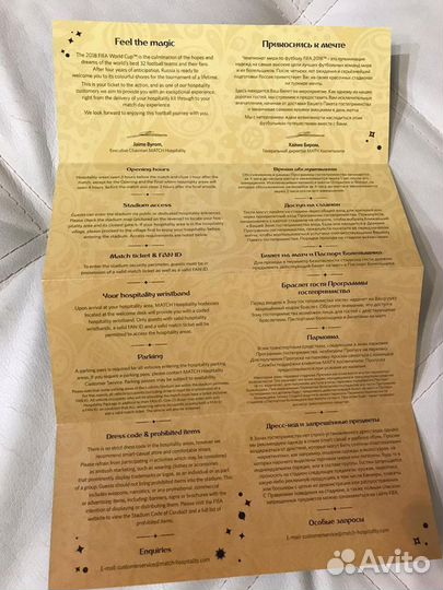 VIP билет на чемпионат мира по футболу в России