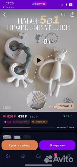 Набор прорезывателей для зубов