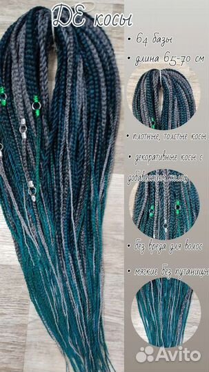 Комплекты из канекалонов 70 см