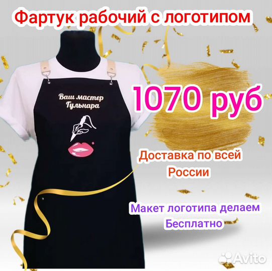 Фартук для мастера с логотипом