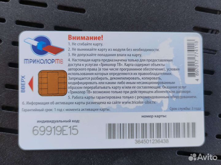 Ресивер триколор тв бу