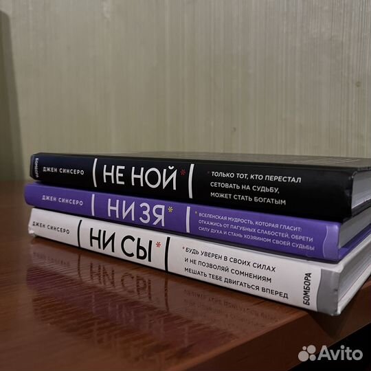 Книги Джен Синсеро 