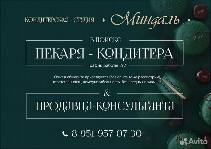 Продавец кассир в пекарню